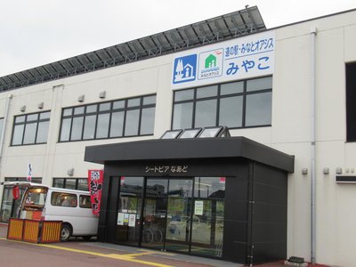 休憩 道の駅みやこ（シートピアなあど） 이미지 2